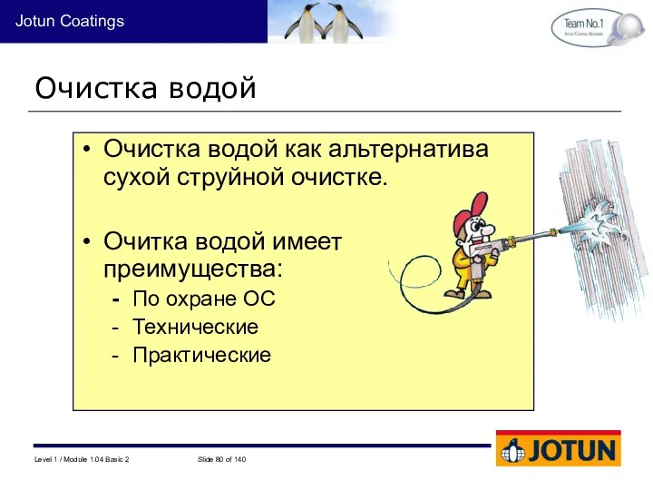 Очистка водой как альтернатива сухой струйной очистке. Очитка водой имеет