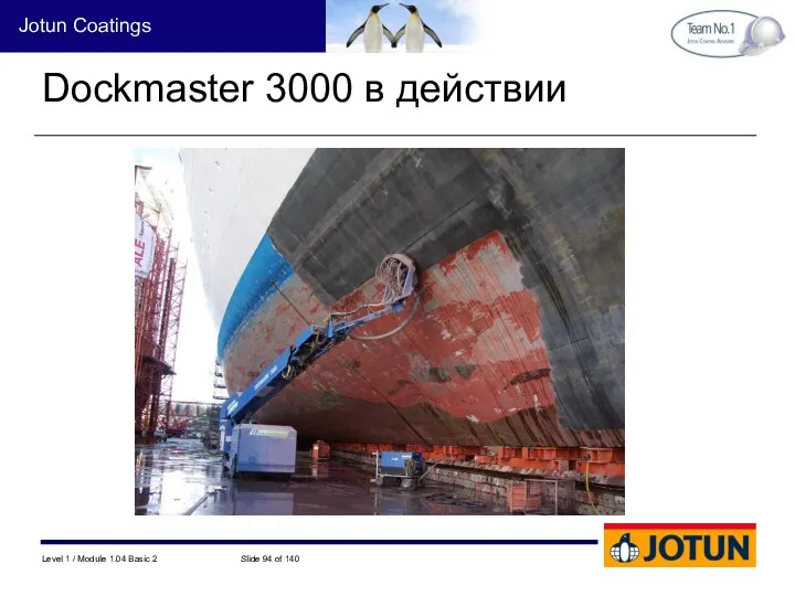 Dockmaster 3000 в действии