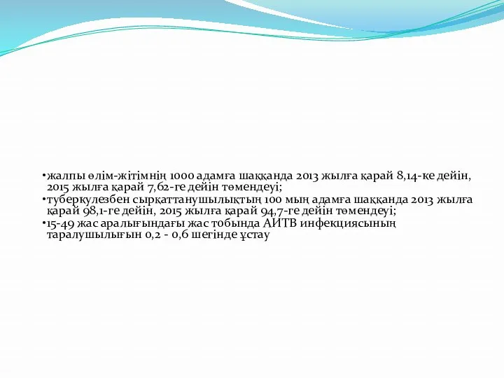 жалпы өлім-жітімнің 1000 адамға шаққанда 2013 жылға қарай 8,14-ке дейін,