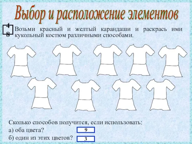 Сколько способов получится, если использовать: а) оба цвета? б) один