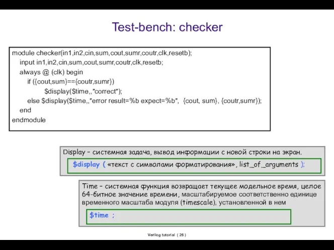 Verilog tutorial ( ) Test-bench: checker module checker(in1,in2,cin,sum,cout,sumr,coutr,clk,resetb); input in1,in2,cin,sum,cout,sumr,coutr,clk,resetb;