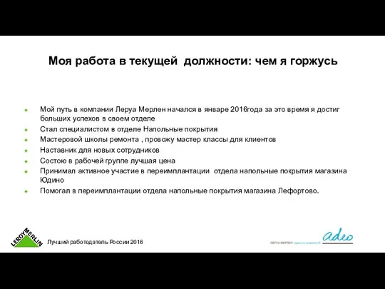 Моя работа в текущей должности: чем я горжусь Мой путь