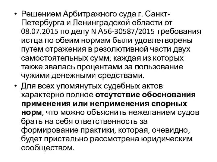 Решением Арбитражного суда г. Санкт-Петербурга и Ленинградской области от 08.07.2015