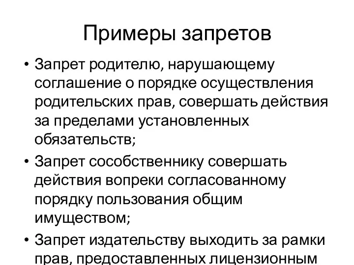 Примеры запретов Запрет родителю, нарушающему соглашение о порядке осуществления родительских