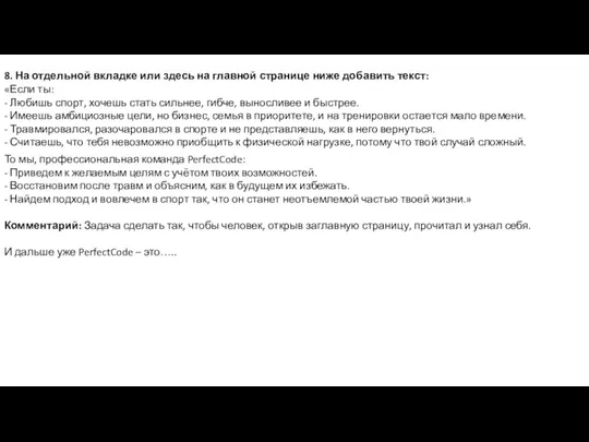 8. На отдельной вкладке или здесь на главной странице ниже