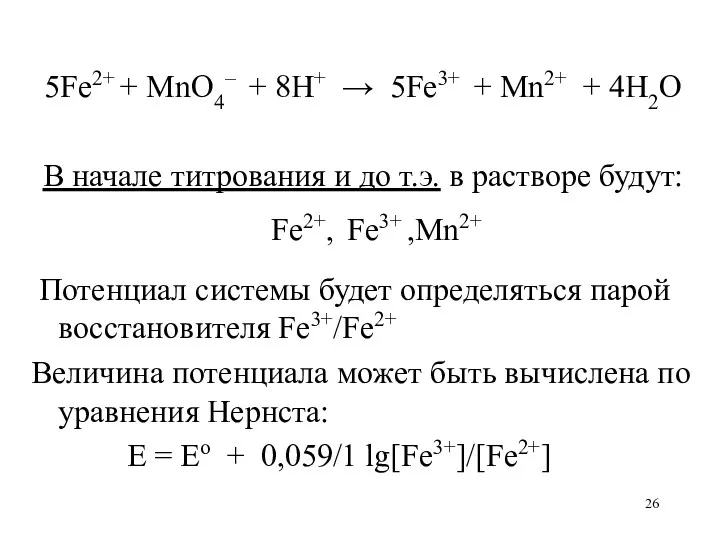 5Fe2+ + MnO4– + 8H+ → 5Fe3+ + Mn2+ +