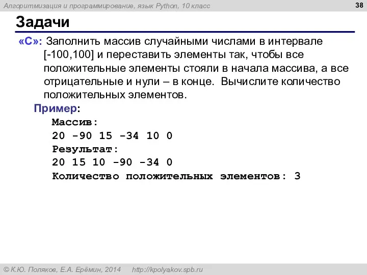 Задачи «C»: Заполнить массив случайными числами в интервале [-100,100] и