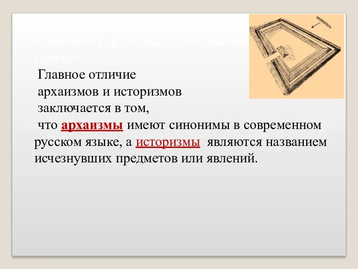 М.Ю. Лермонтов в своем стихотворении использует в основном архаизмы. Удельный