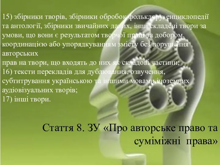 15) збірники творів, збірники обробок фольклору, енциклопедії та антології, збірники