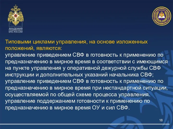 Типовыми циклами управления, на основе изложенных положений, являются: управление приведением