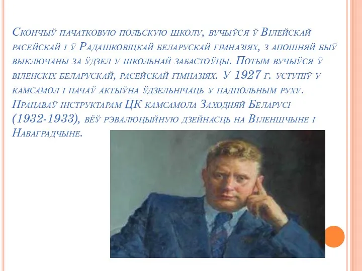 Скончыў пачатковую польскую школу, вучыўся ў Вілейскай расейскай і ў