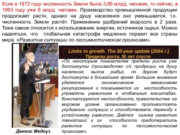 Если в 1972 году численность Земли была 3,65 млрд. человек,