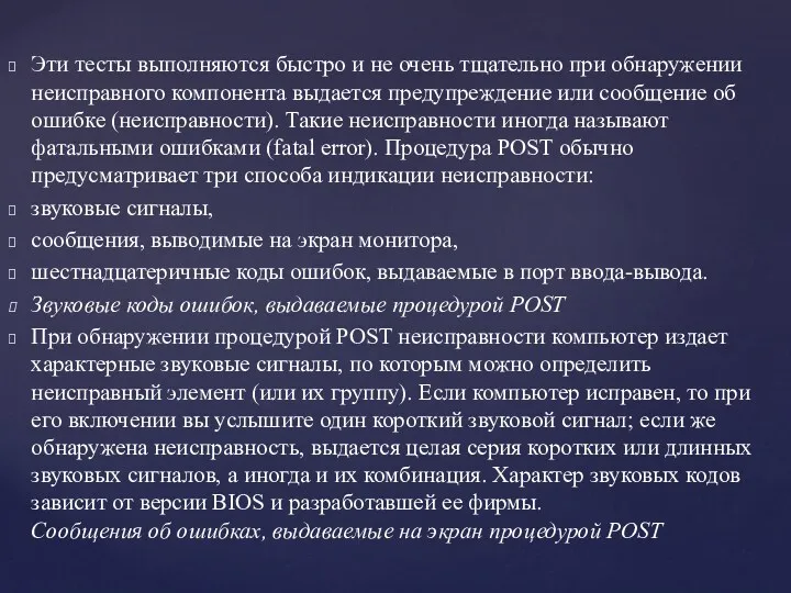 Эти тесты выполняются быстро и не очень тщательно при обнаружении