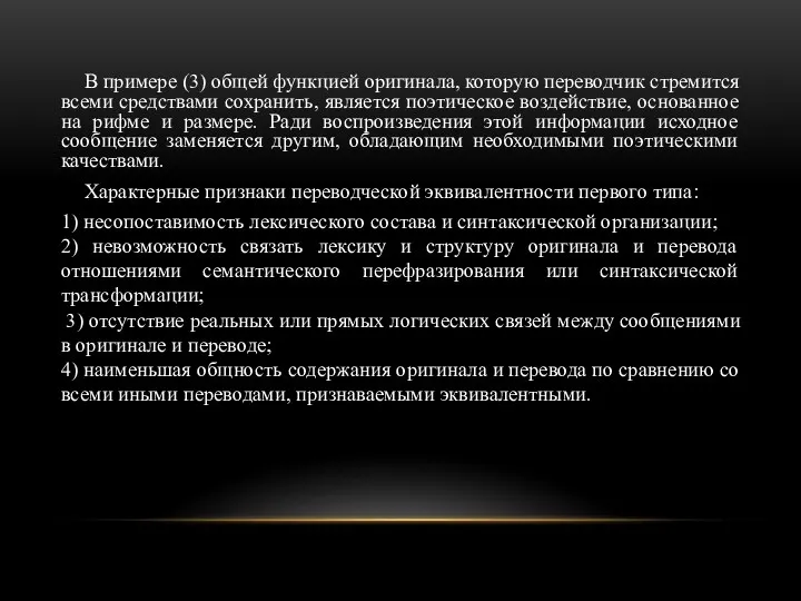 В примере (3) общей функцией оригинала, которую переводчик стремится всеми