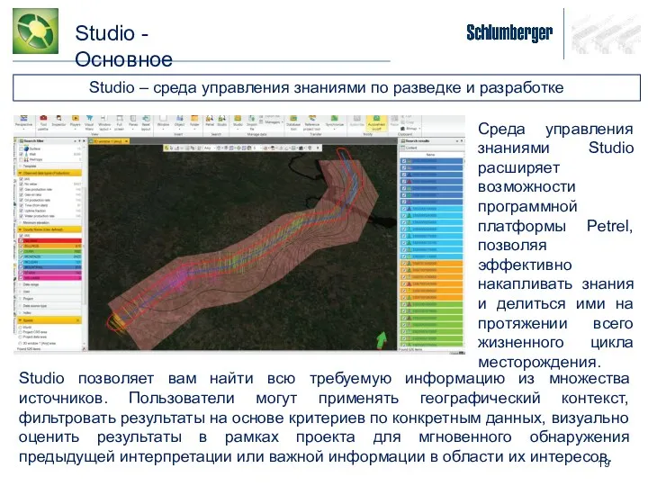 Studio - Основное Среда управления знаниями Studio расширяет возможности программной