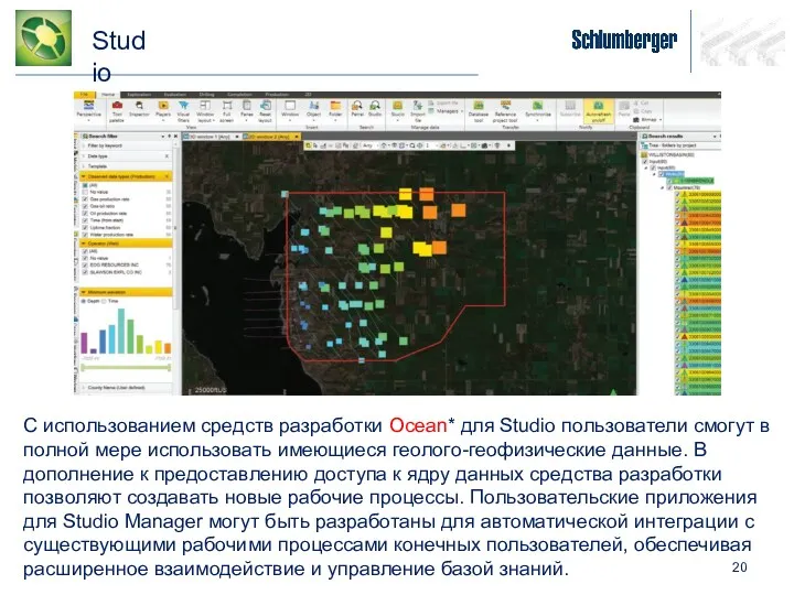 Studio С использованием средств разработки Ocean* для Studio пользователи смогут