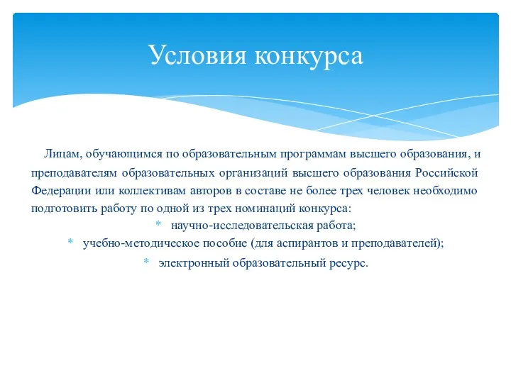 Лицам, обучающимся по образовательным программам высшего образования, и преподавателям образовательных