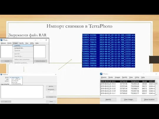 Импорт снимков в TerraPhoto Загружается файл RAR