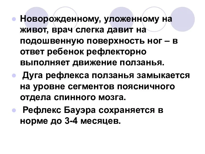 Новорожденному, уложенному на живот, врач слегка давит на подошвенную поверхность