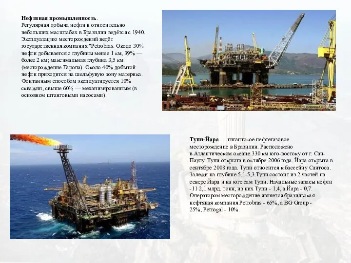 Нефтяная промышленность. Регулярная добыча нефти в относительно небольших масштабах в