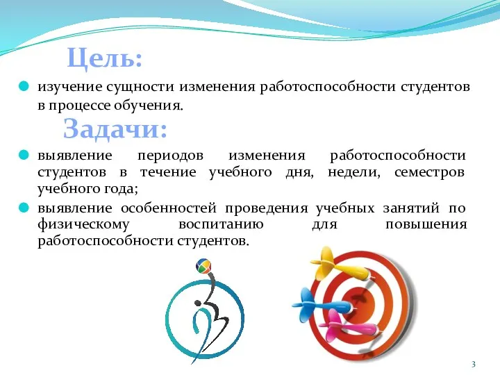 изучение сущности изменения работоспособности студентов в процессе обучения. выявление периодов