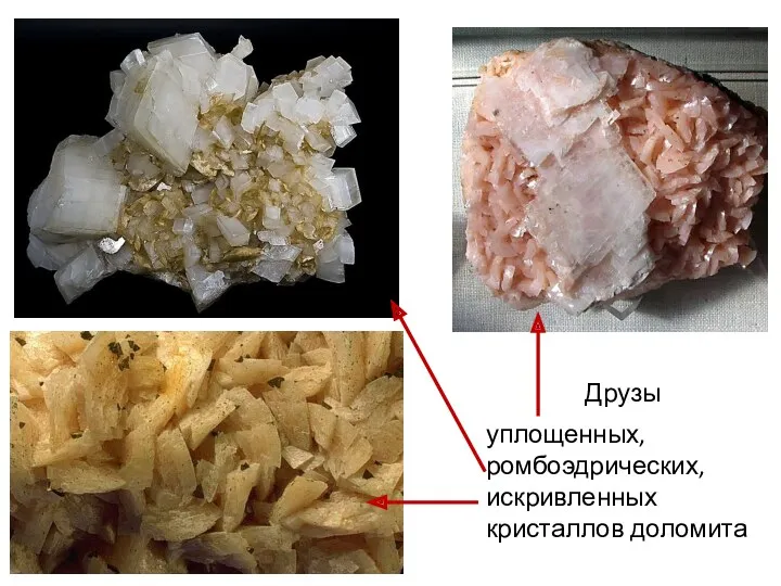 Друзы уплощенных, ромбоэдрических, искривленных кристаллов доломита