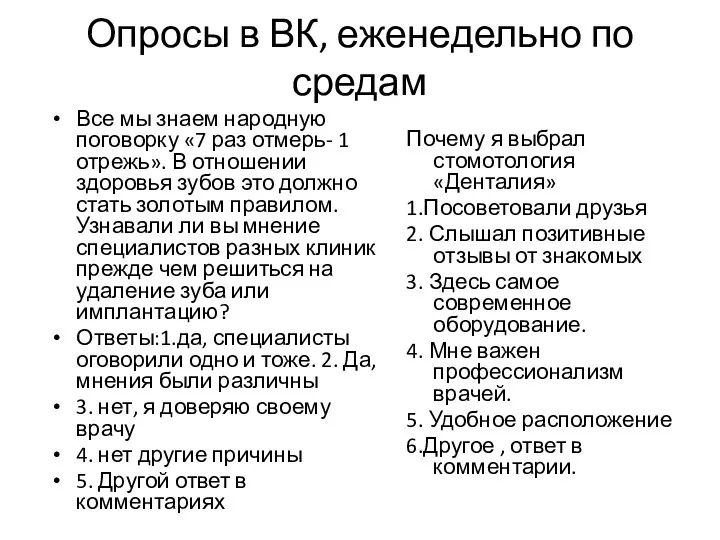 Опросы в ВК, еженедельно по средам Почему я выбрал стомотология