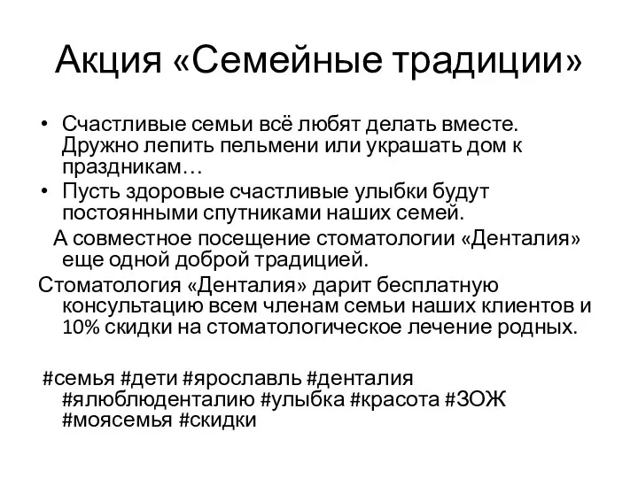 Акция «Семейные традиции» Счастливые семьи всё любят делать вместе. Дружно