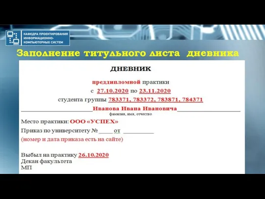 Заполнение титульного листа дневника