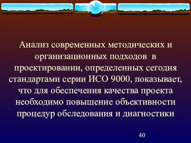 Анализ современных методических и организационных подходов в проектировании, определенных сегодня