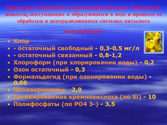 Предельно допустимые концентрации вредных химических веществ, поступающих и образующихся в