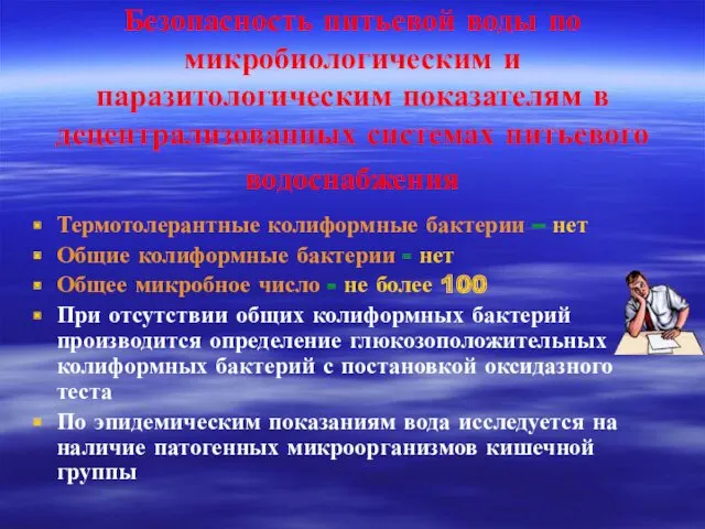 Безопасность питьевой воды по микробиологическим и паразитологическим показателям в децентрализованных