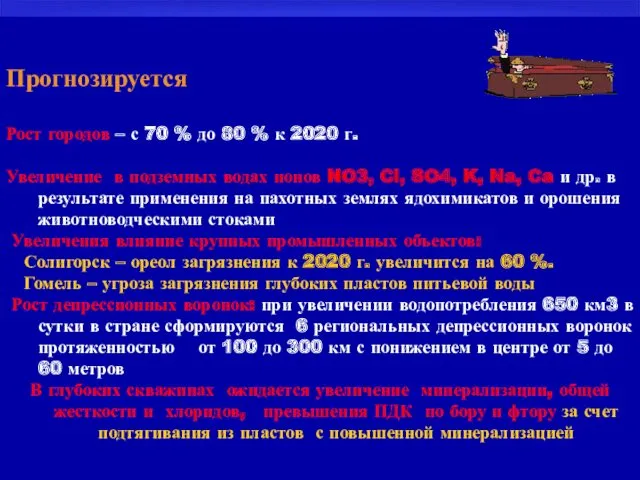 Прогнозируется Рост городов – с 70 % до 80 %