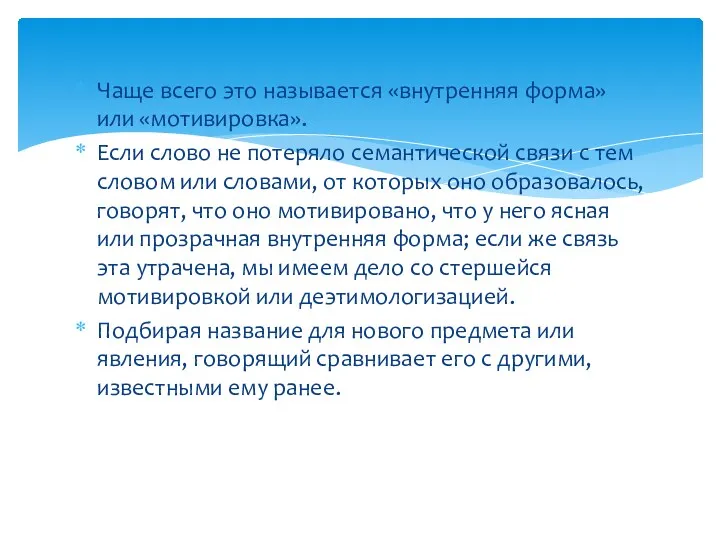 Чаще всего это называется «внутренняя форма» или «мотивировка». Если слово