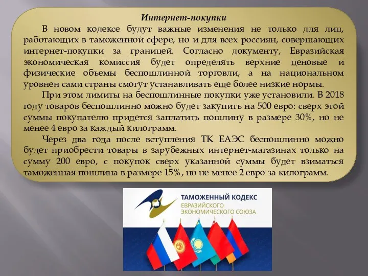 Интернет-покупки В новом кодексе будут важные изменения не только для