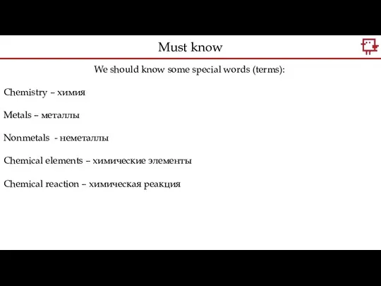 We should know some special words (terms): Chemistry – химия