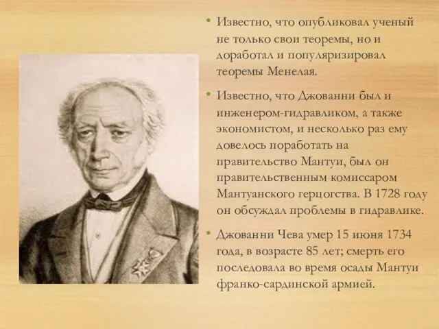 Известно, что опубликовал ученый не только свои теоремы, но и