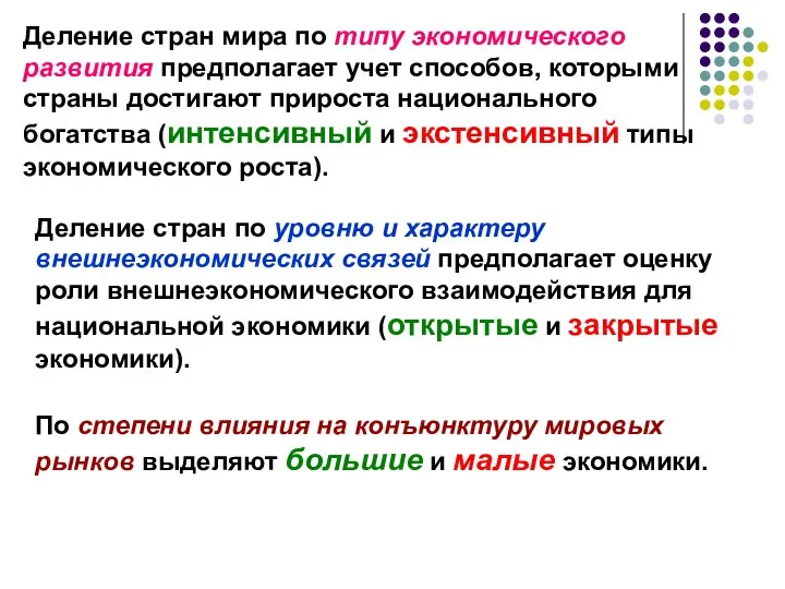 Деление стран мира по типу экономического развития предполагает учет способов,