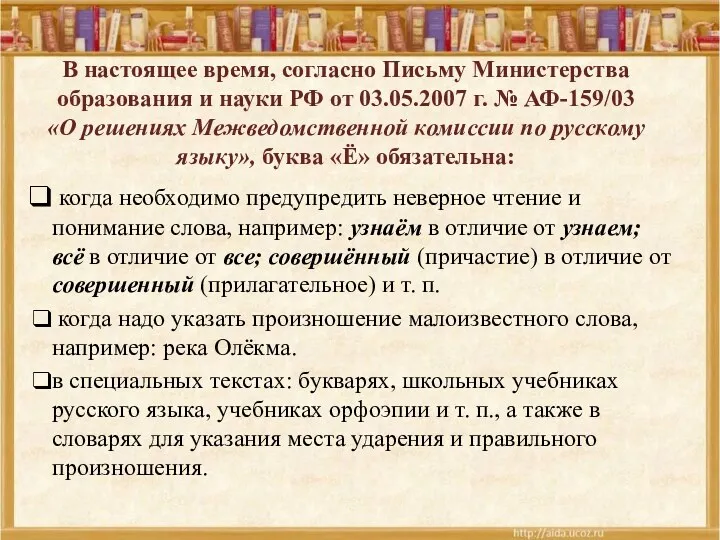 В настоящее время, согласно Письму Министерства образования и науки РФ