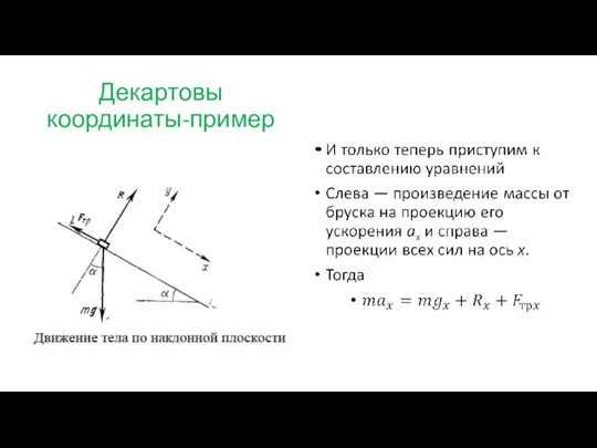 Декартовы координаты-пример