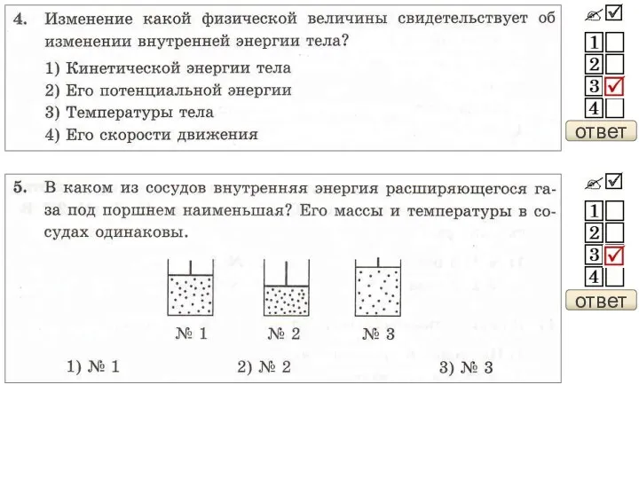 ответ ответ