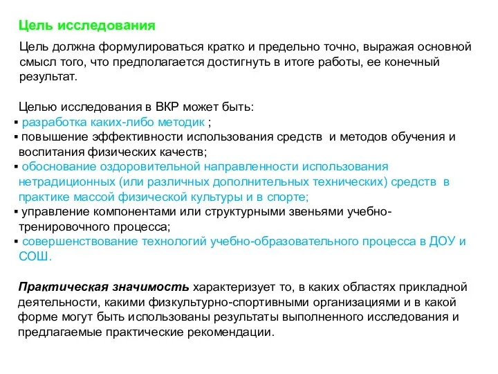 Практическая значимость характеризует то, в каких областях прикладной деятельности, какими