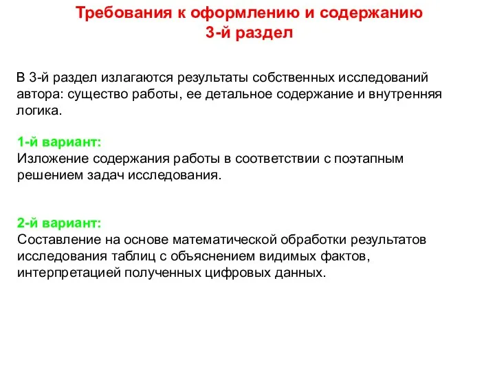 Требования к оформлению и содержанию 3-й раздел В 3-й раздел