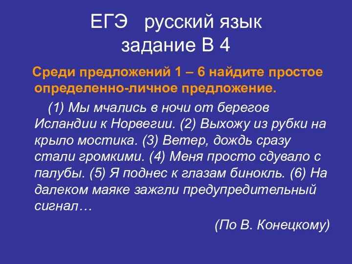 ЕГЭ русский язык задание В 4 Среди предложений 1 –