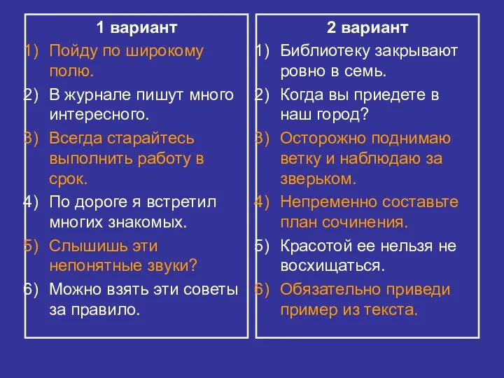 1 вариант Пойду по широкому полю. В журнале пишут много