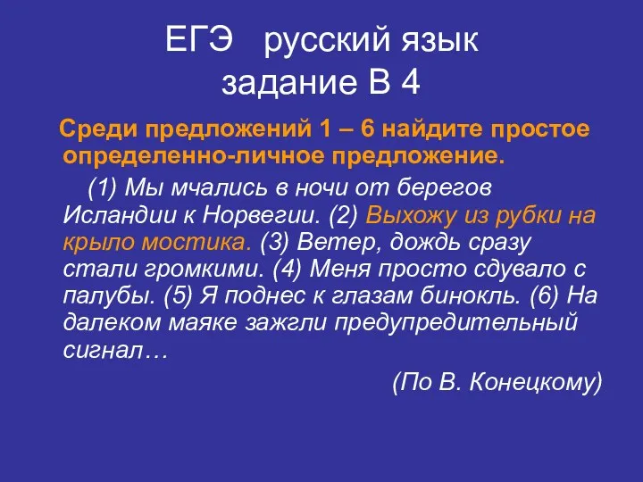 ЕГЭ русский язык задание В 4 Среди предложений 1 –