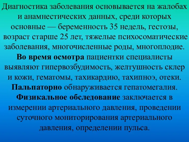 Диагностика заболевания основывается на жалобах и анамнестических данных, среди которых