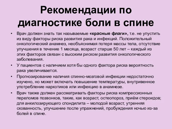 Рекомендации по диагностике боли в спине Врач должен знать так