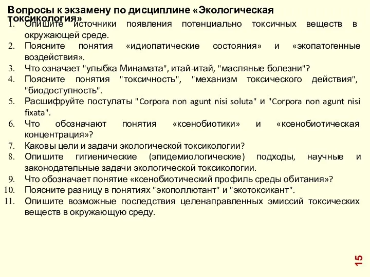 Вопросы к экзамену по дисциплине «Экологическая токсикология» Опишите источники появления