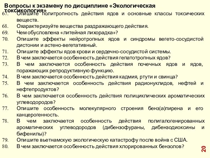 Вопросы к экзамену по дисциплине «Экологическая токсикология» Опишите политропность действия